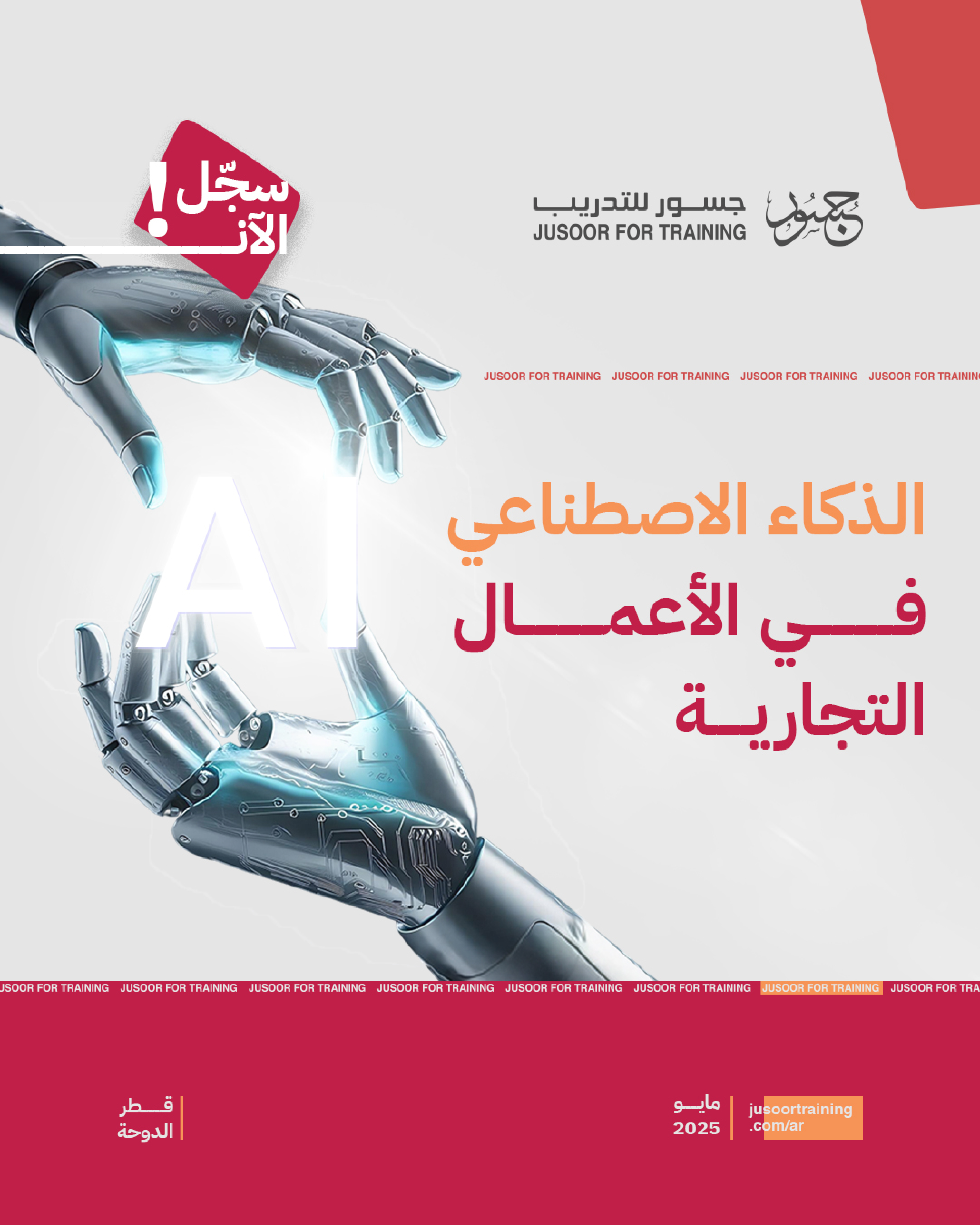 الذكاء الاصطناعي في الاعمال التجارية