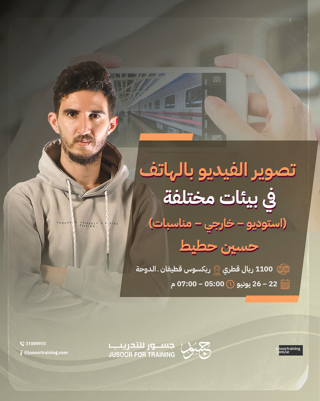 تصوير الفيديو بالهاتف في بيئات مختلفة: استوديو – خارجي – مناسبات