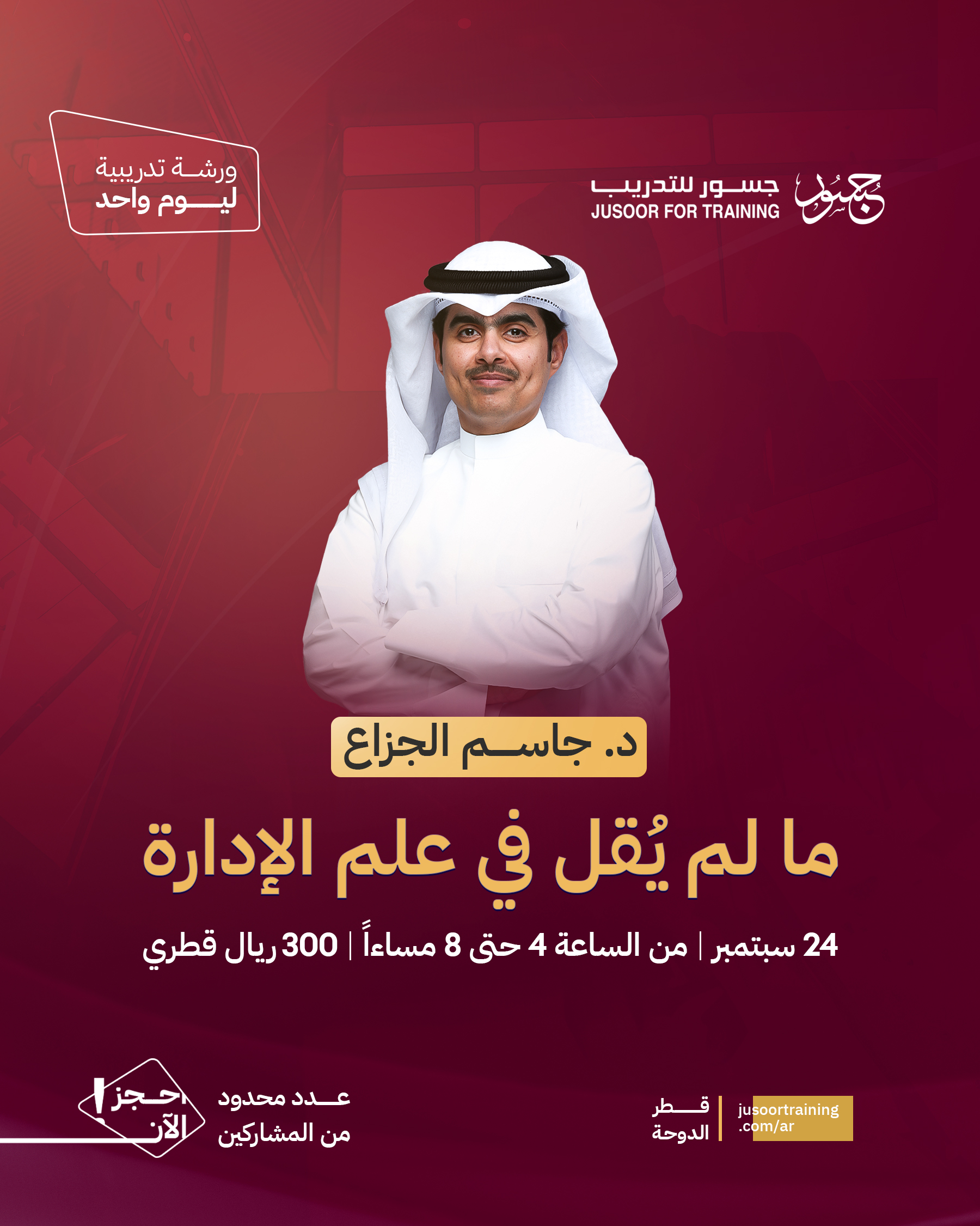 ما لم يُقَل في علم الإدارة