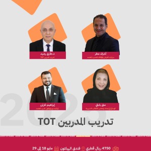 تدريب المدربين TOT