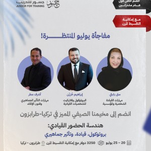 (مجلس النخبة)  هندسة الحضور القيادي بروتوكول، قيادة، وتأثير جماهيري