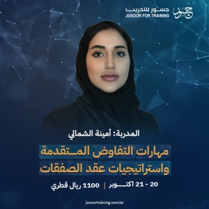 مهارات التفاوض المتقدمة واستراتيجيات عقد الصفقات