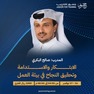 الابتكار والاستدامة وتحقيق النجاح في بيئة العمل