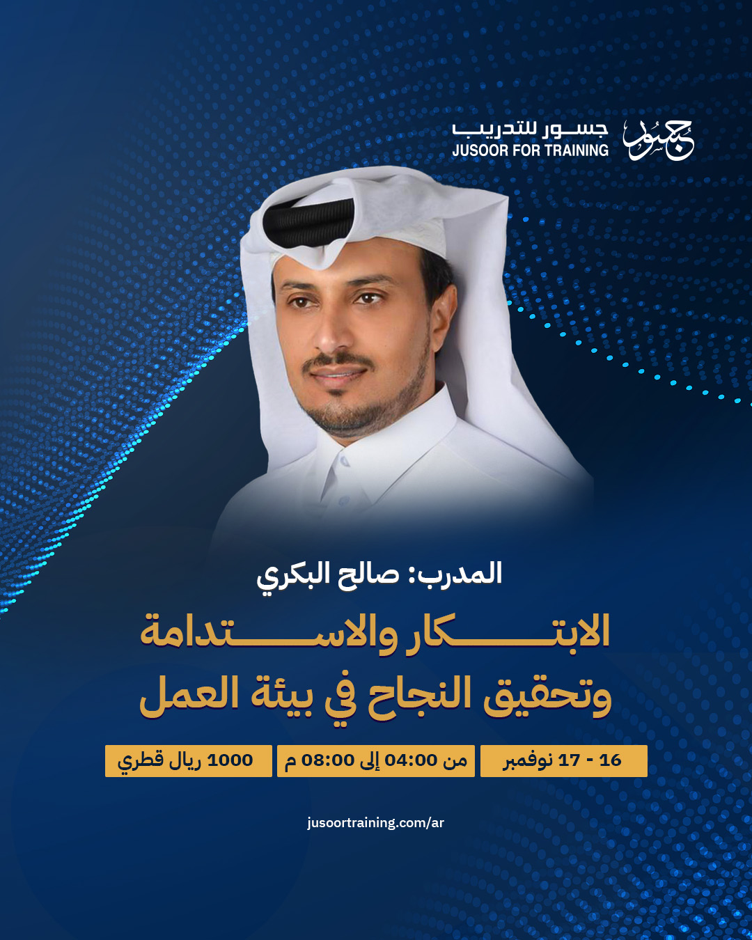 الابتكار والاستدامة وتحقيق النجاح في بيئة العمل