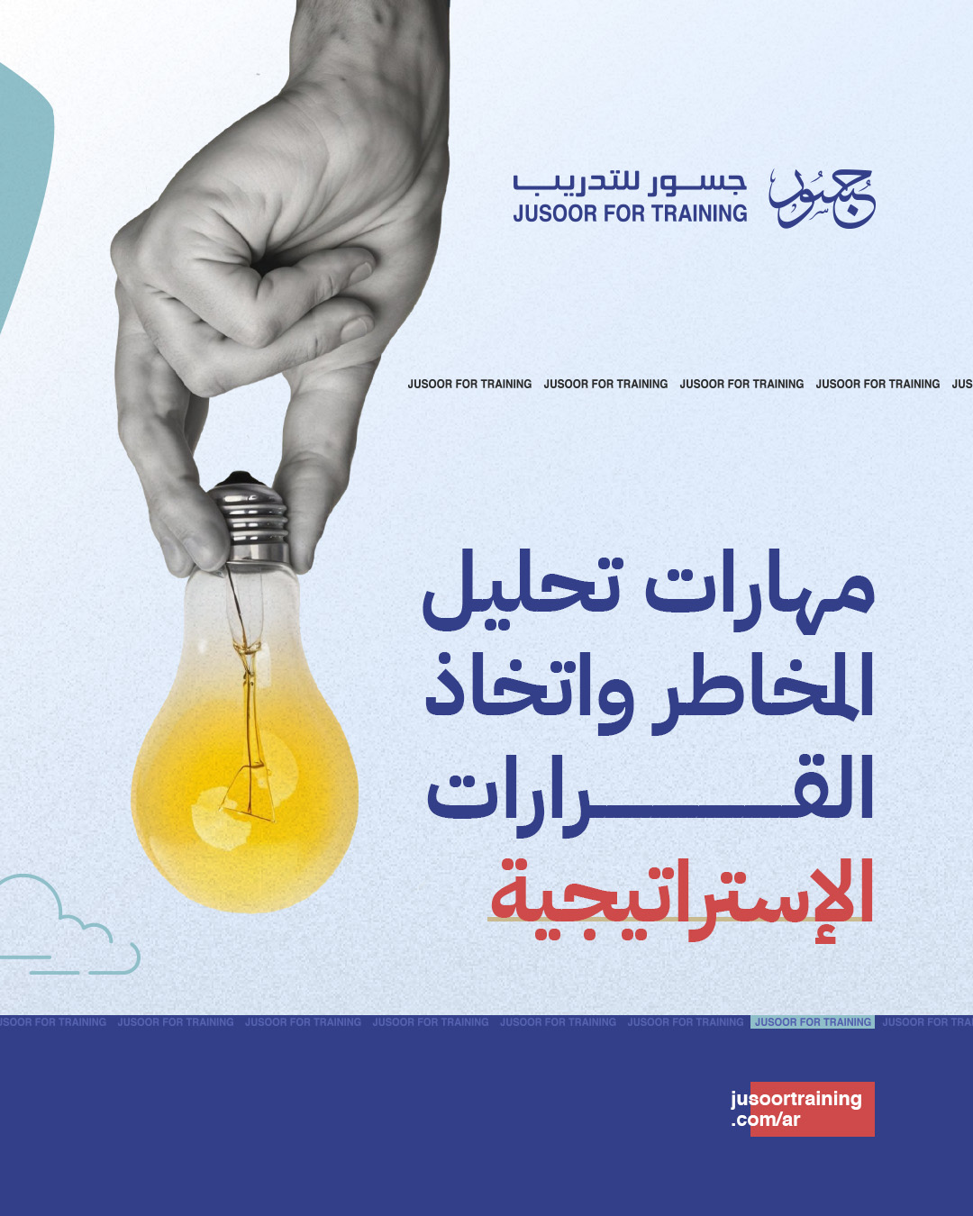 مهارات تحليل المخاطر واتخاذ القرارات الاستراتيجية