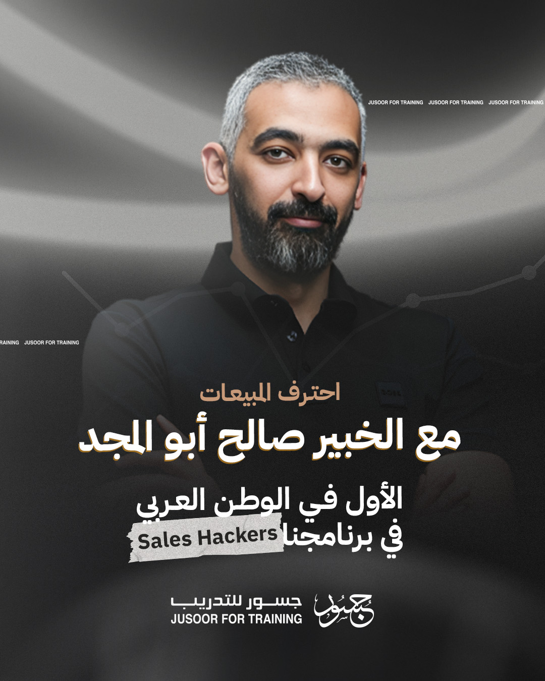 Sales Hackers قراصنة المبيعات