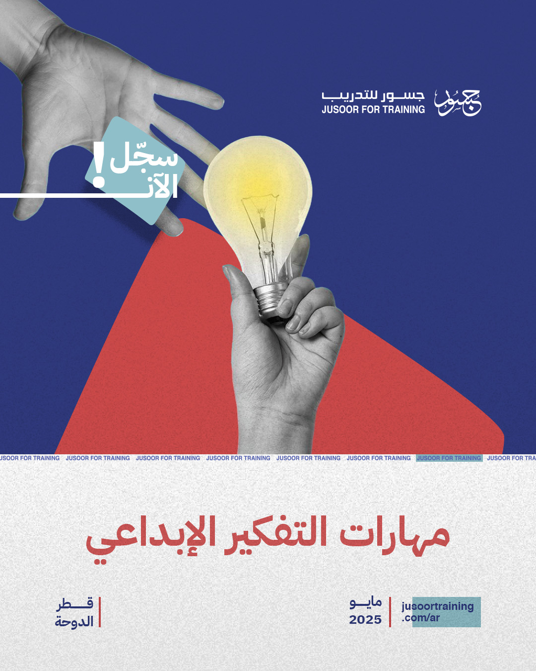 مهارات التفكير الإبداعي