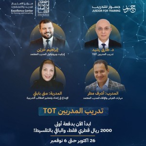 تدريب المدربين TOT