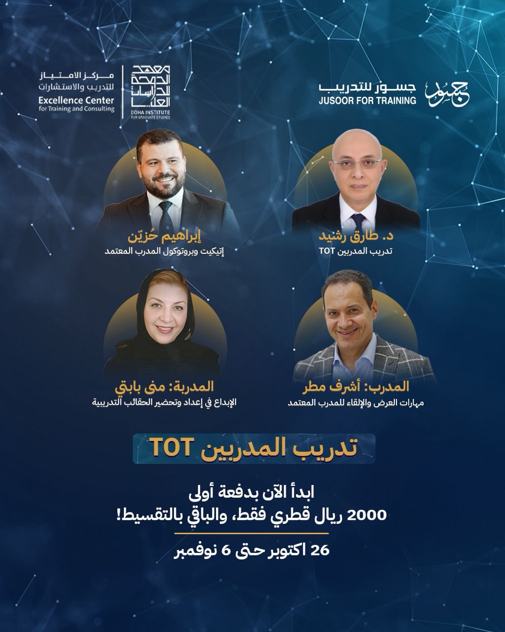 تدريب المدربين TOT