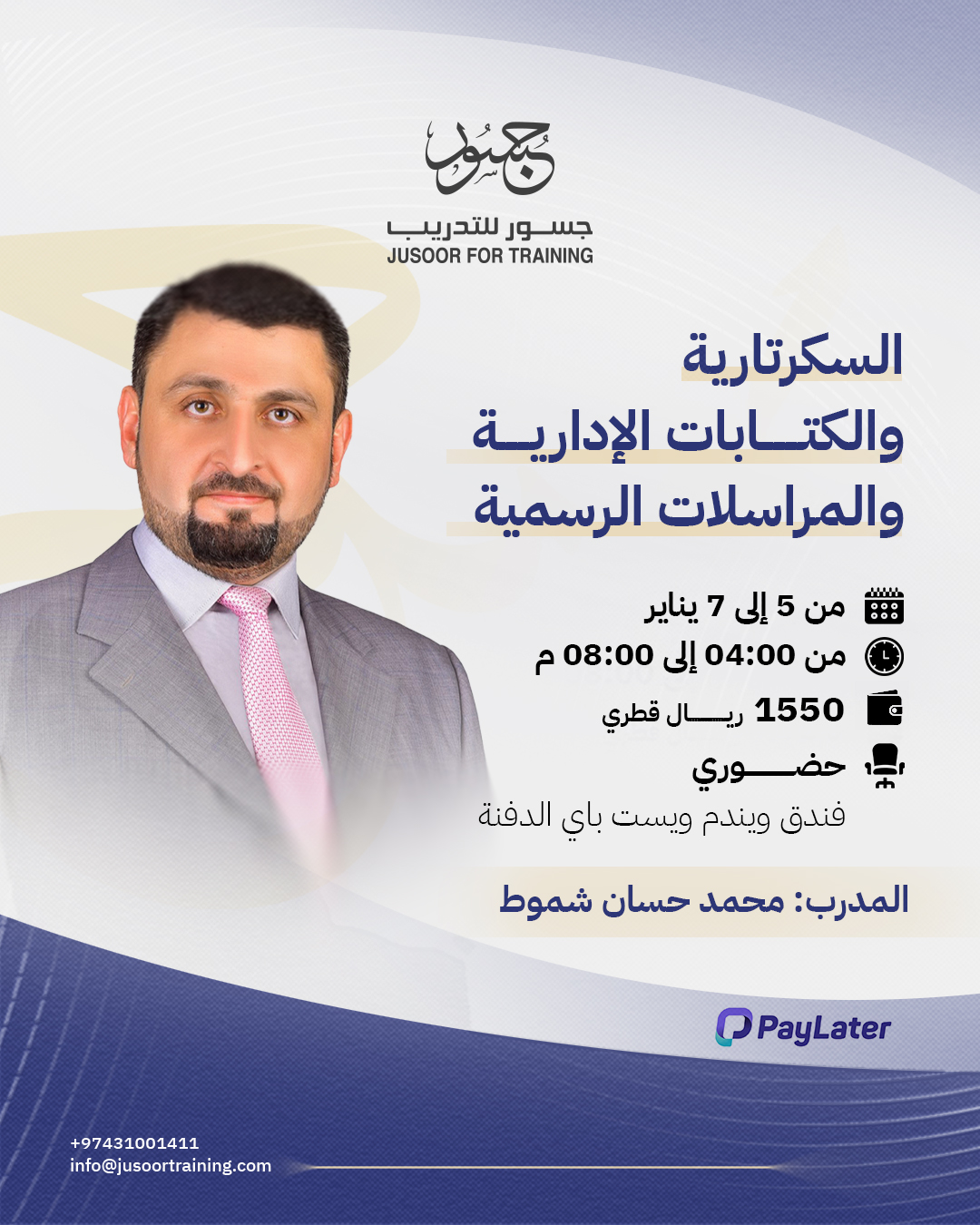 السكرتارية والكتابات الإدارية والمراسلات الرسمية