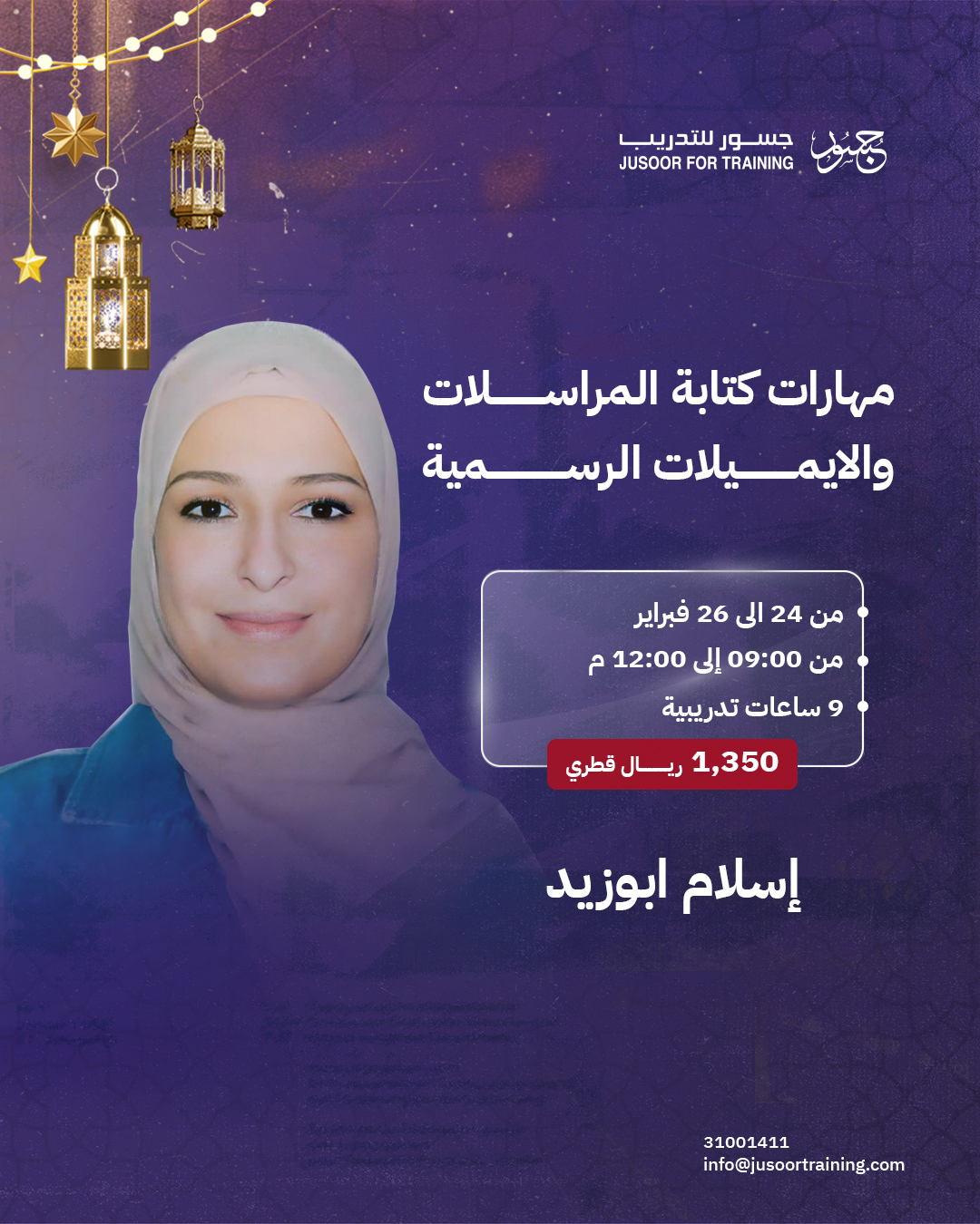 مهارات كتابة المراسلات والايميلات الرسمية