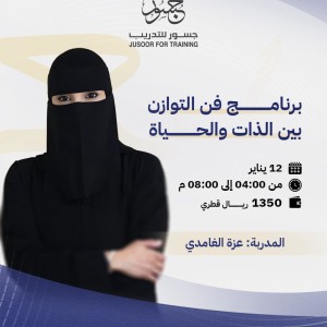 فن التوازن بين الذات والحياة