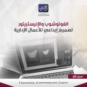 الفوتوشوب والإليستريتور تصميم إبداعي للأعمال الإدارية