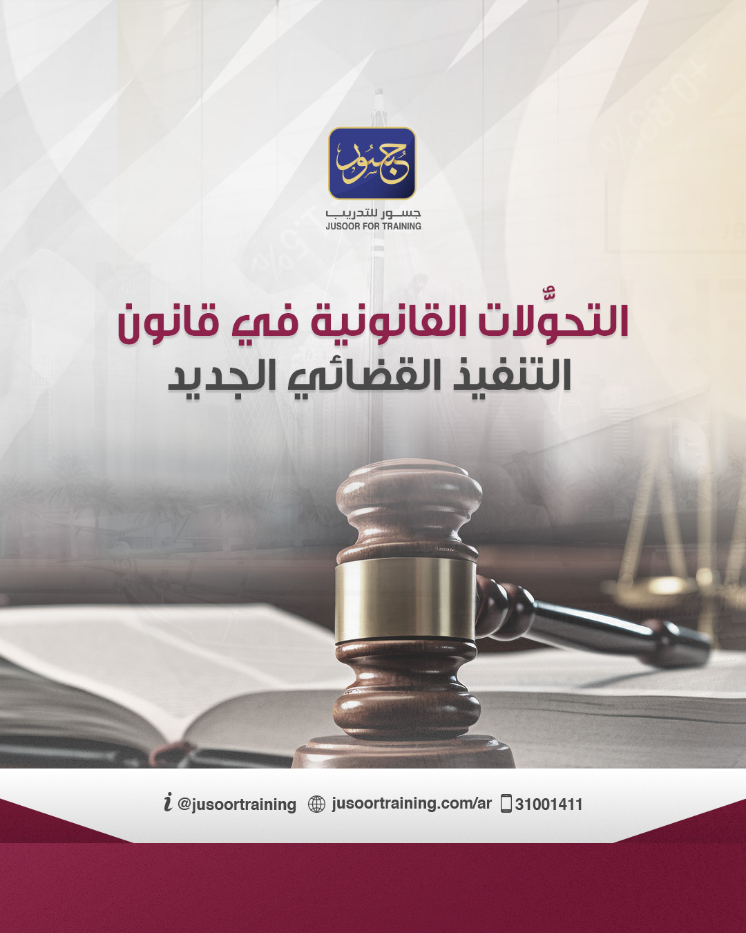 التحوُّلات القانونية في قانون التنفيذ القضائي الجديد