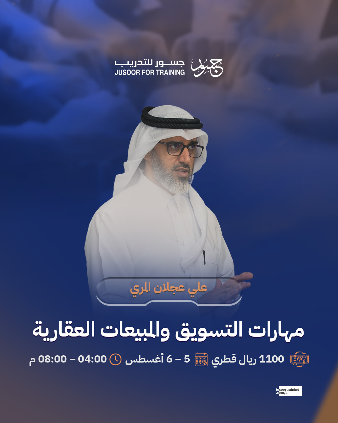 مهارات التسويق والمبيعات العقارية