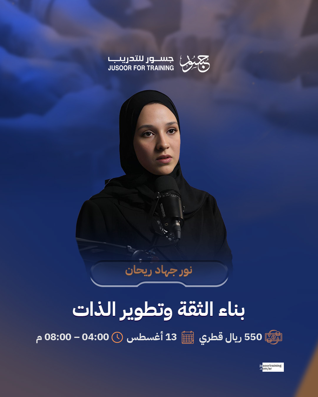 بناء الثقة وتطوير الذات